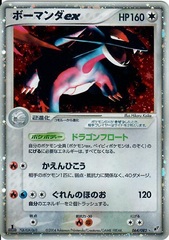 Salamence ex - 064/082 - Holo Rare ex