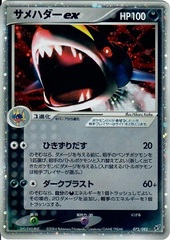 Sharpedo ex - 072/082 - Holo Rare ex