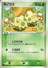 Shroomish - 011/082 - Common