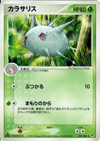 Silcoon - 007/082 - Uncommon