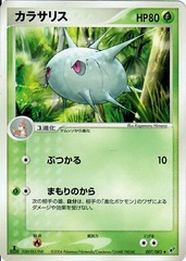 Silcoon - 007/082 - Uncommon