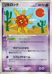 Solrock - 039/082 - Rare