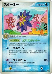 Starmie - 022/082 - Rare
