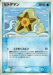 Staryu - 021/082 - Common