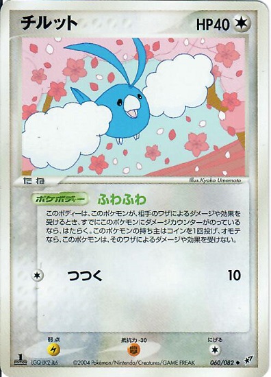 Swablu - 060/082 - Uncommon