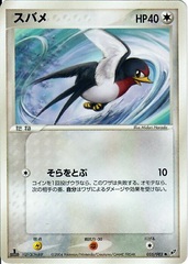 Taillow - 055/082 - Common