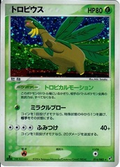 Tropius - 014/082 - Holo Rare