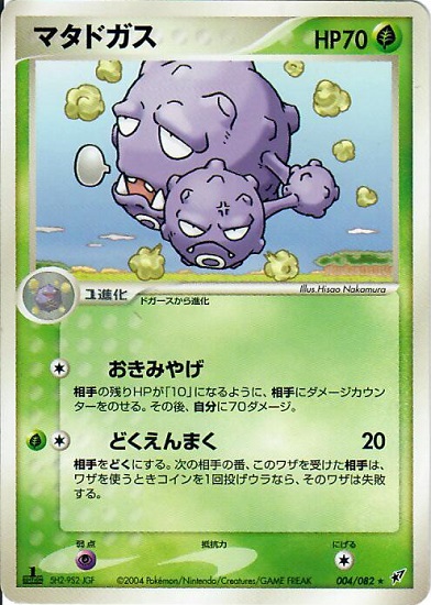 Weezing - 004/082 - Uncommon