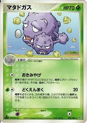 Weezing - 004/082 - Uncommon