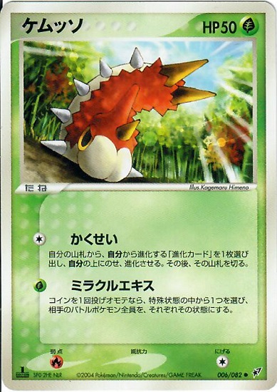 Wurmple - 006/082 - Common