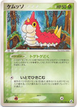 Wurmple - 008/086 - Common