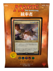 MTG Japanese Commander 2017: Draconic Domination 
