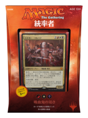 MTG Japanese Commander 2017: Vampiric Bloodlust Deck 