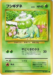 JAPANESE Bulbasaur Base Set - Common