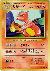 JAPANESE Charmeleon Base Set - Uncommon