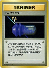 JAPANESE Defender Base Set - Uncommon