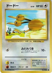 JAPANESE Doduo Base Set - Common