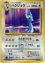 JAPANESE Dragonair Base Set - Rare