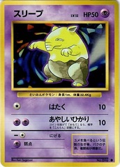 JAPANESE Drowzee Base Set - Common