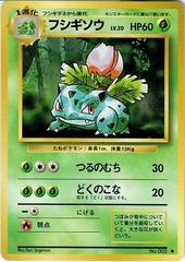 JAPANESE Ivysaur Base Set - Uncommon