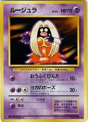 JAPANESE Jynx Base Set - Uncommon