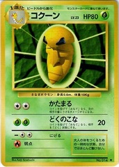 JAPANESE Kakuna Base Set - Uncommon