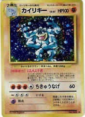 JAPANESE Machamp Base Set - Holo Rare