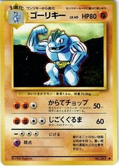 JAPANESE Machoke Base Set - Uncommon