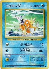 JAPANESE Magikarp Base Set - Uncommon