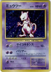 JAPANESE Mewtwo Base Set - Holo Rare