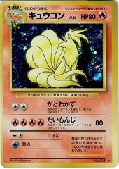 JAPANESE Ninetales Base Set - Holo Rare