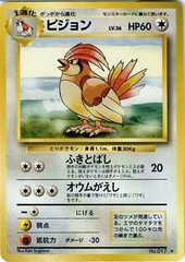 JAPANESE Pidgeotto Base Set - Rare
