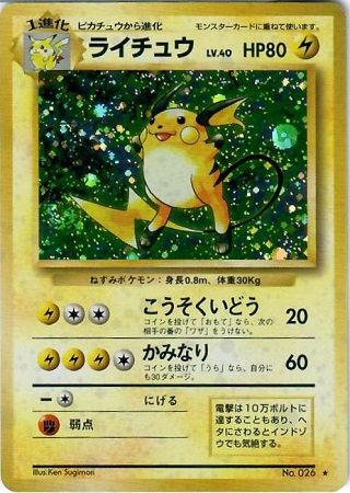 Raichu offers base set holo