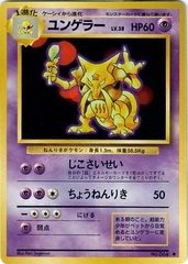 JAPANESE Kadabra Base Set - Uncommon