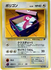 Porygon - Uncommon