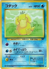 Psyduck - Common