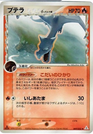 Aerodactyl - 009/052 - Uncommon