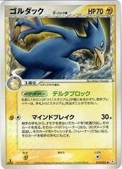 Golduck - 019/052 - Uncommon