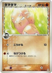 Exeggcute - 029/052 - Common