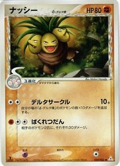 Exeggutor - 030/052 - Uncommon