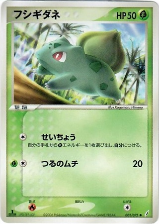 Bulbasaur - 001/075 - Common