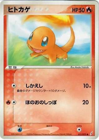 Charmander - 011/075 - Common