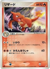 Charmeleon - 012/075 - Uncommon