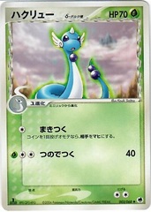 Dragonair - 003/068 - Uncommon