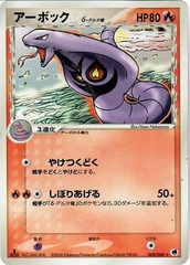 Arbok - 008/068 - Rare