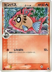 Feebas - 012/068 - Common