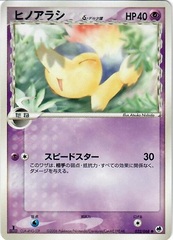 Cyndaquil - 032/068 - Common