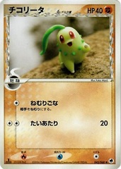 Chikorita - 043/068 - Common