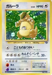 Kangaskhan - Holo Rare