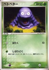 Grimer - 001/054 - Common